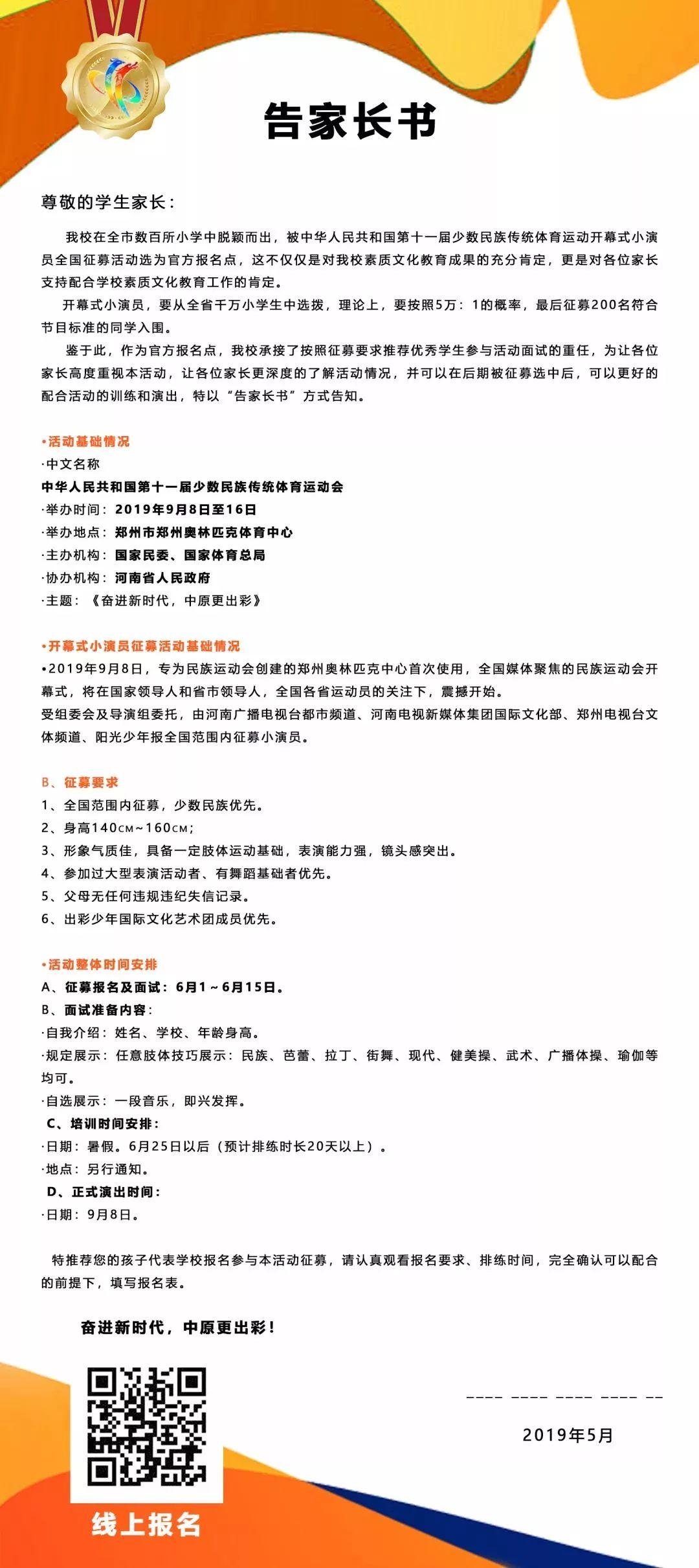 来太阳集团81068网址都会森林学校，在国家级舞台上实现孩子的演员梦~