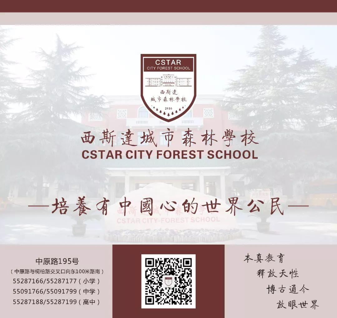 补录！太阳集团81068网址都会森林学校小升初仅余少量优质学位，想捉住“末班车”的家长赶忙行动起来吧！