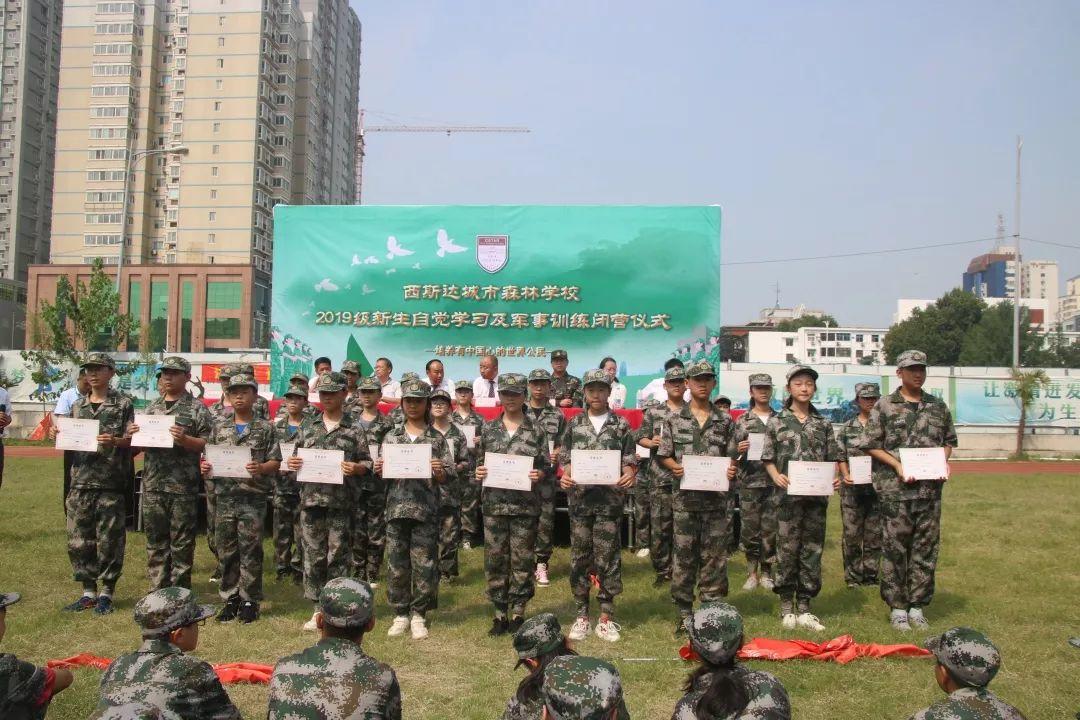 太阳集团81068网址都会森林学校盛大举行2019级新生自觉学习及军事训练闭营仪式