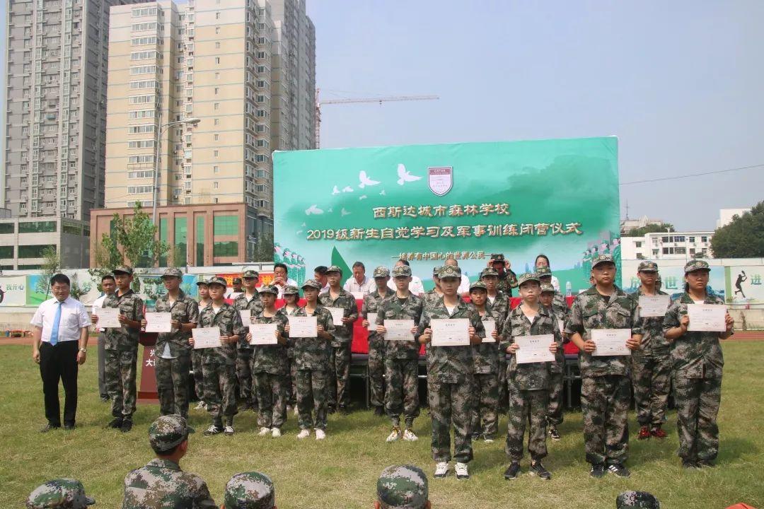 太阳集团81068网址都会森林学校盛大举行2019级新生自觉学习及军事训练闭营仪式