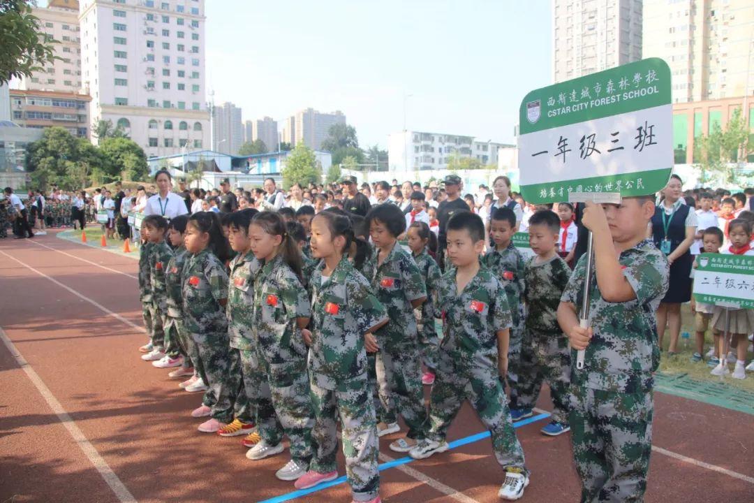 磨炼意志，蜕酿生长——太阳集团81068网址都会森林学校小学部2019—2020学年军事会操演习