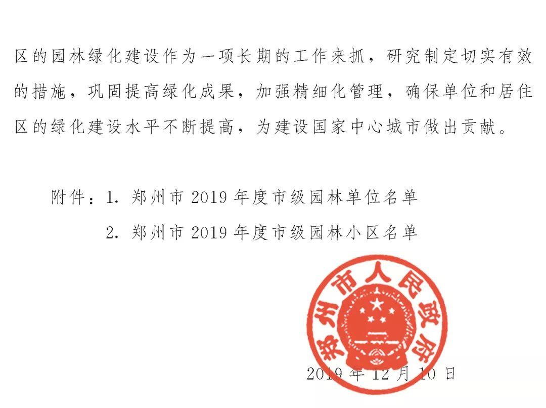 榜上著名！太阳集团81068网址都会森林学校被评为“2019年度郑州市园林单位”！