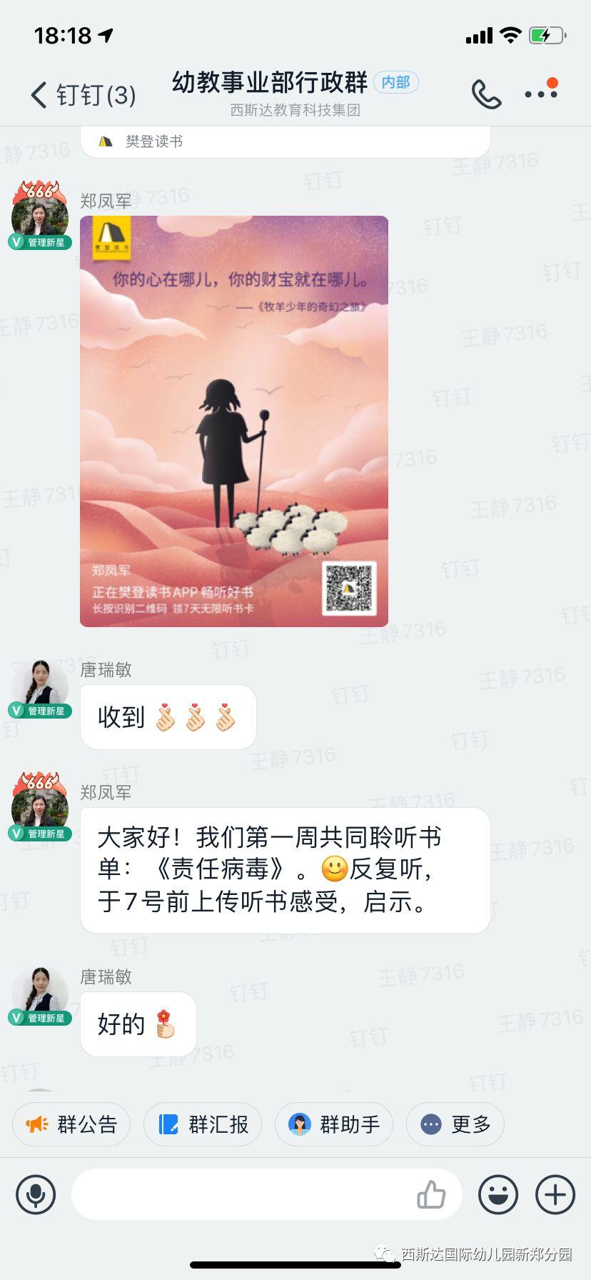 太阳集团81068网址幼儿园——开启线上教学，做有温度的教育