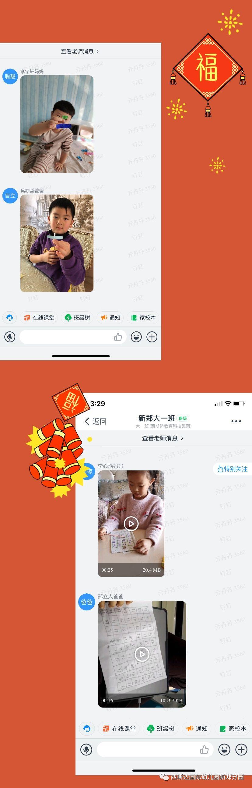 太阳集团81068网址幼儿园——开启线上教学，做有温度的教育