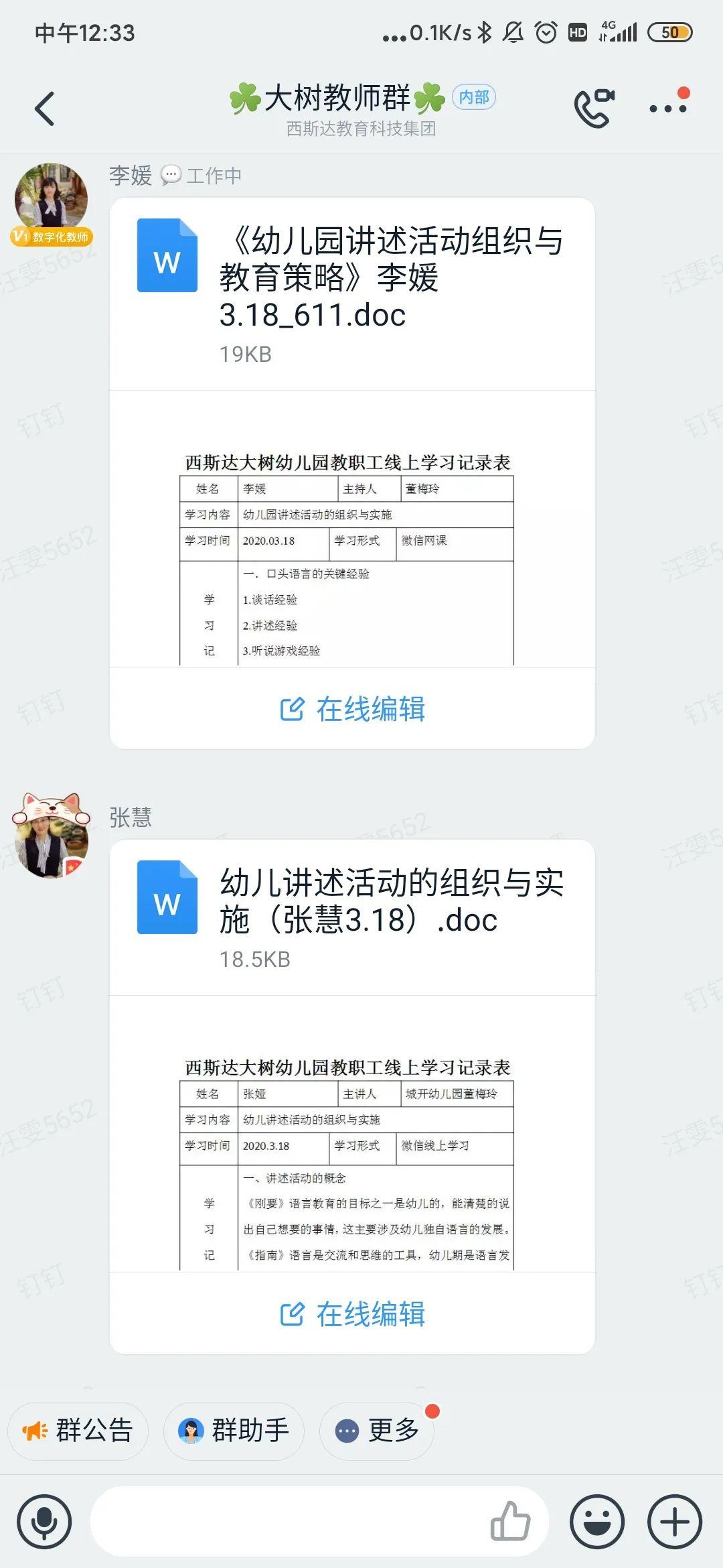 相聚一“线”，共学共“研”——太阳集团81068网址大树幼儿园线上教研运动