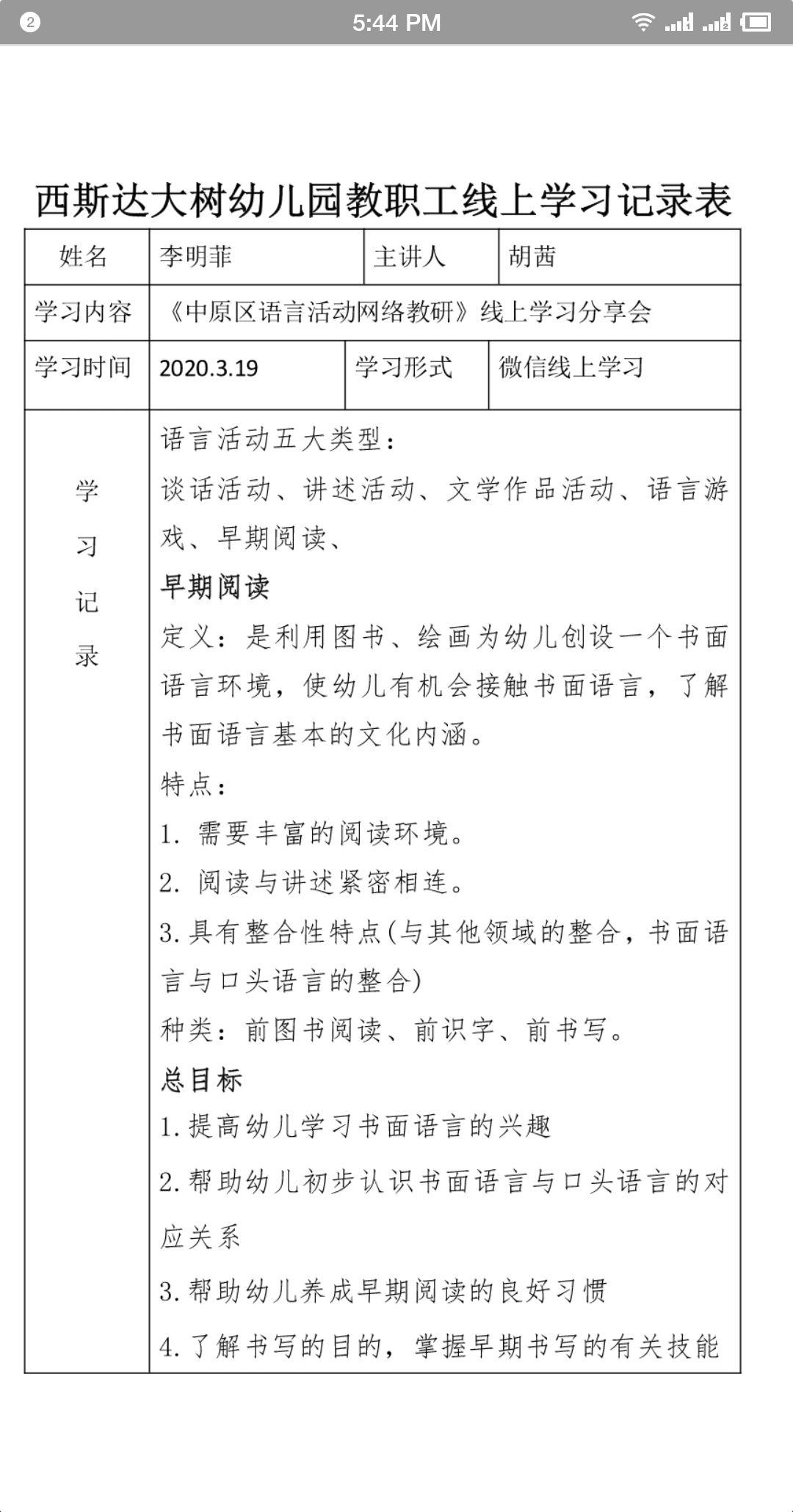 相聚一“线”，共学共“研”——太阳集团81068网址大树幼儿园线上教研运动