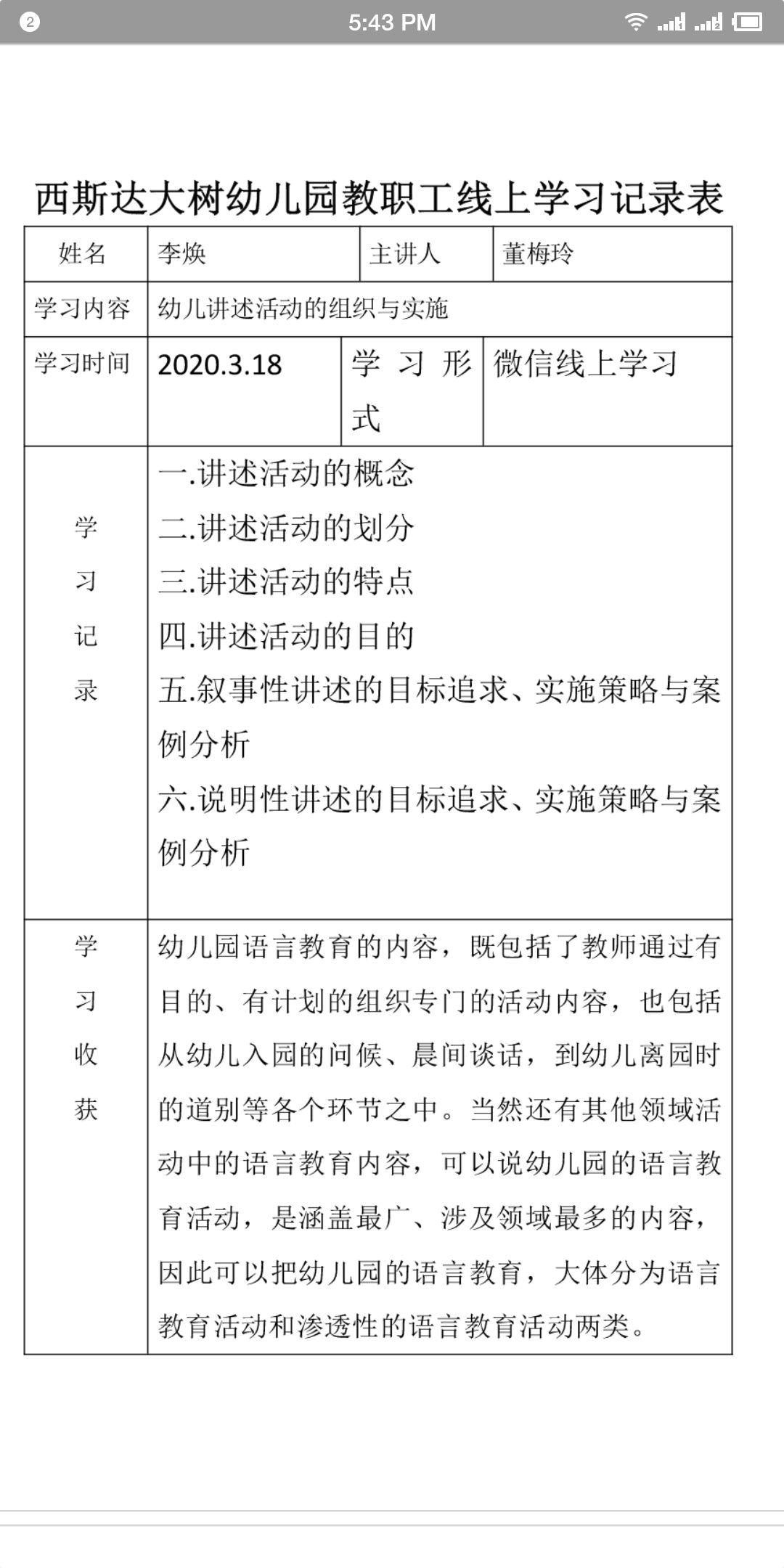 相聚一“线”，共学共“研”——太阳集团81068网址大树幼儿园线上教研运动