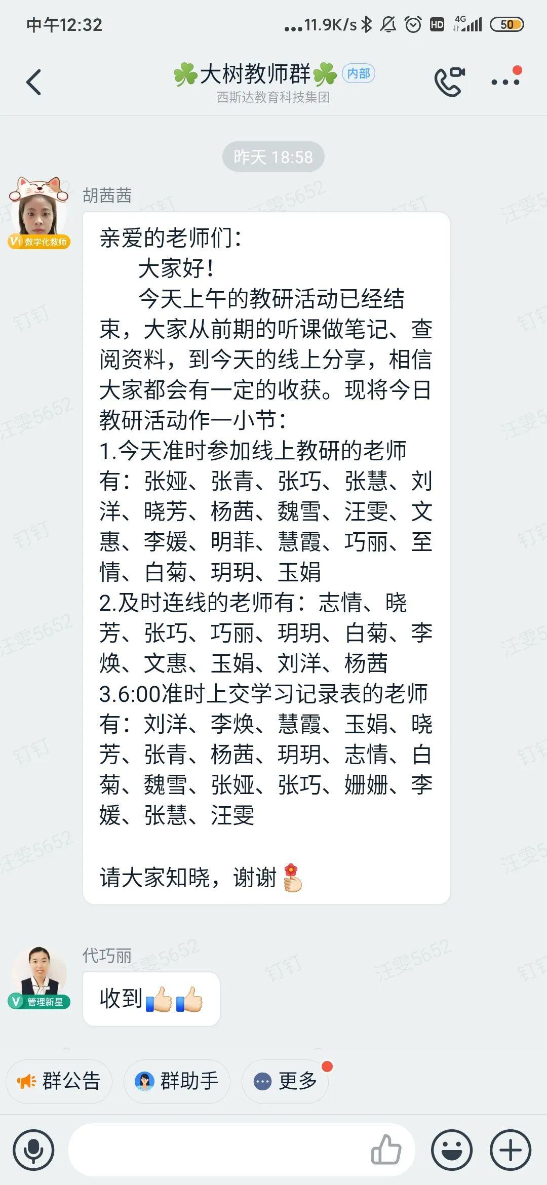 相聚一“线”，共学共“研”——太阳集团81068网址大树幼儿园线上教研运动