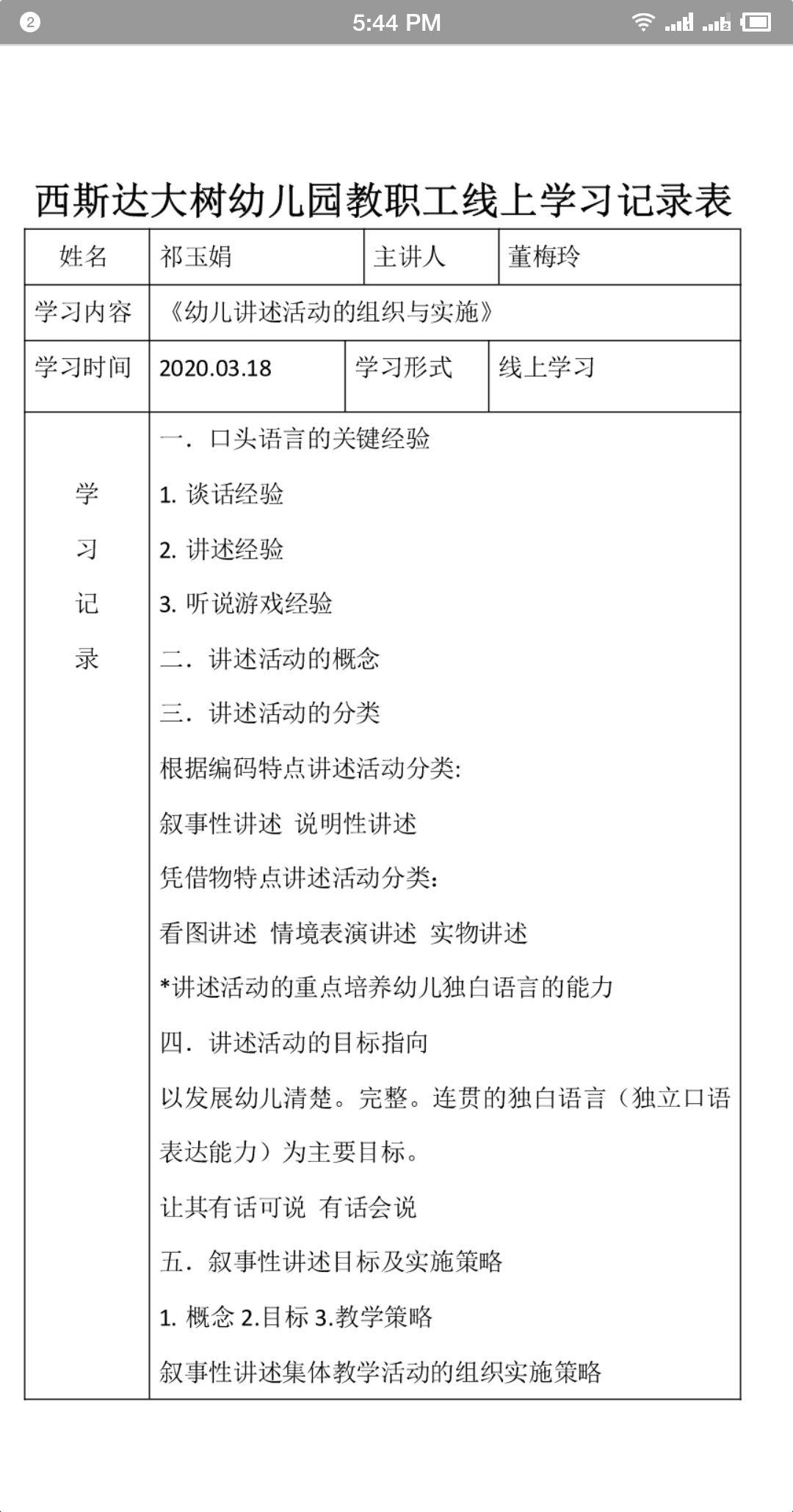 相聚一“线”，共学共“研”——太阳集团81068网址大树幼儿园线上教研运动