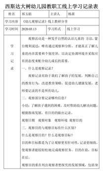 相聚一“线”，共学共“研”——太阳集团81068网址大树幼儿园线上教研运动